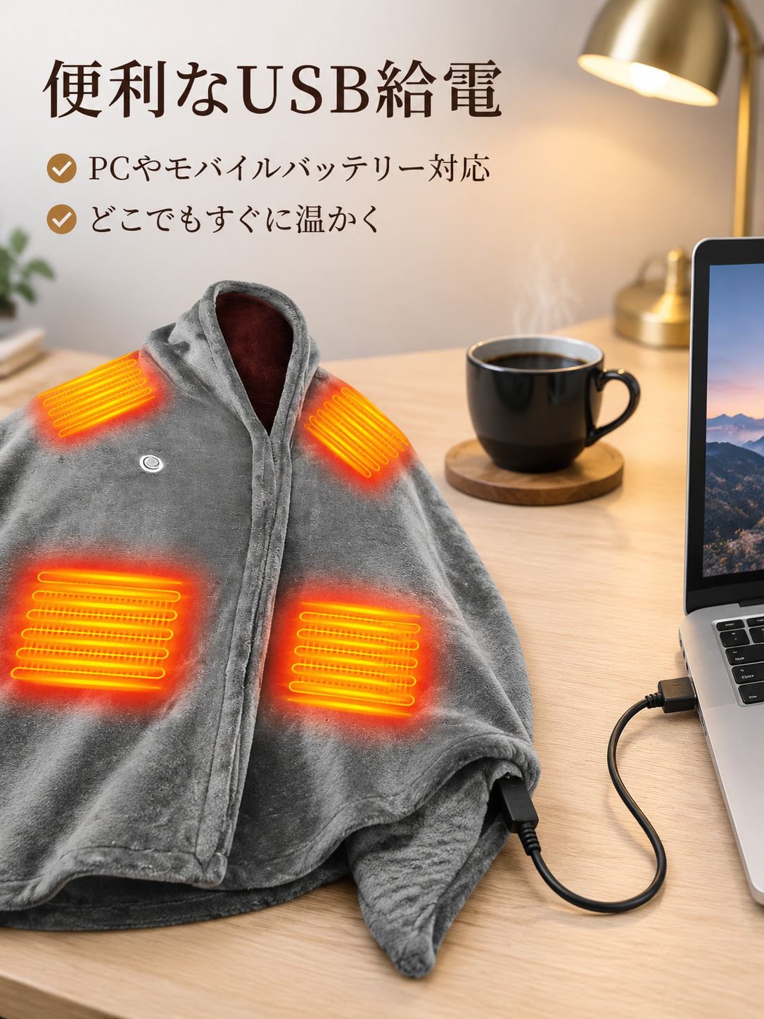 USBポータブル電気ブランケット オフィス昼休み用 暖かい手足グッズ