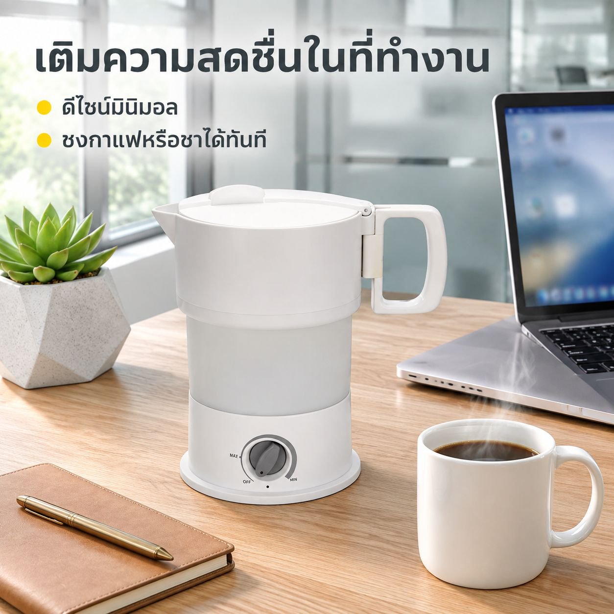 กาต้มน้ำไฟฟ้าแบบพับได้พกพาสะดวก