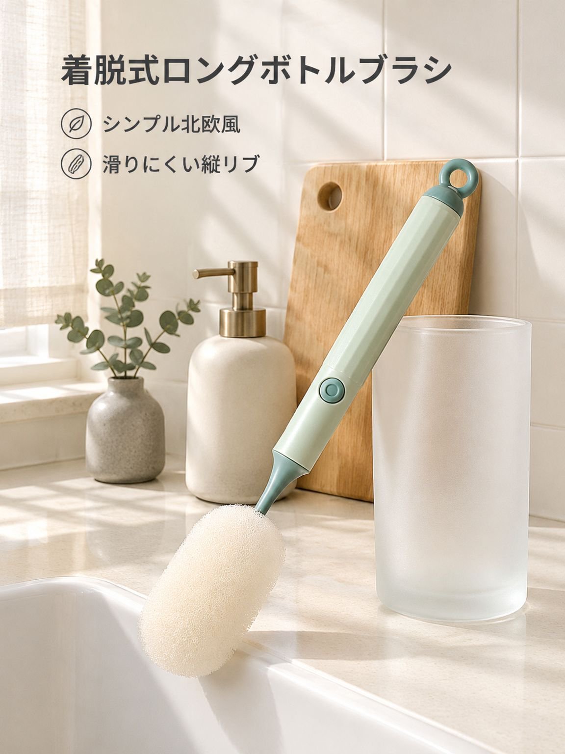 取り外し式ハンドル付きスポンジカップブラシ