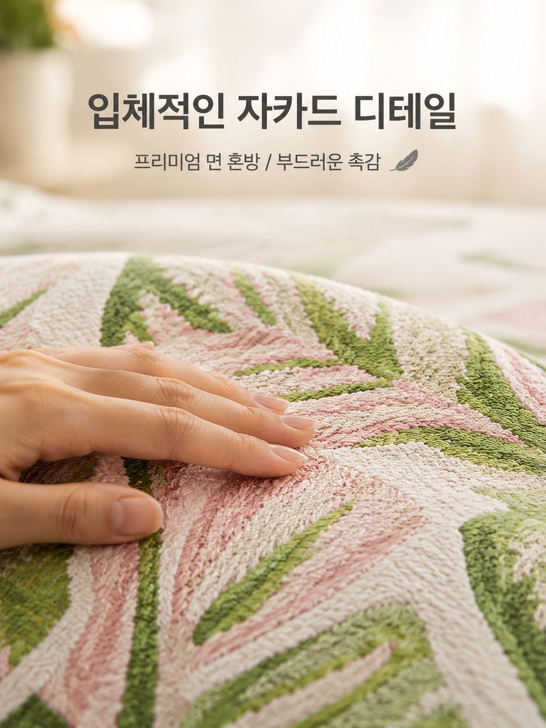 내추럴 플라워 소파 보호커버