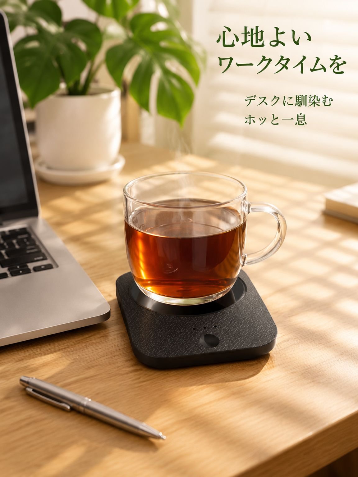 インテリジェントサーモスタットウォームコースター