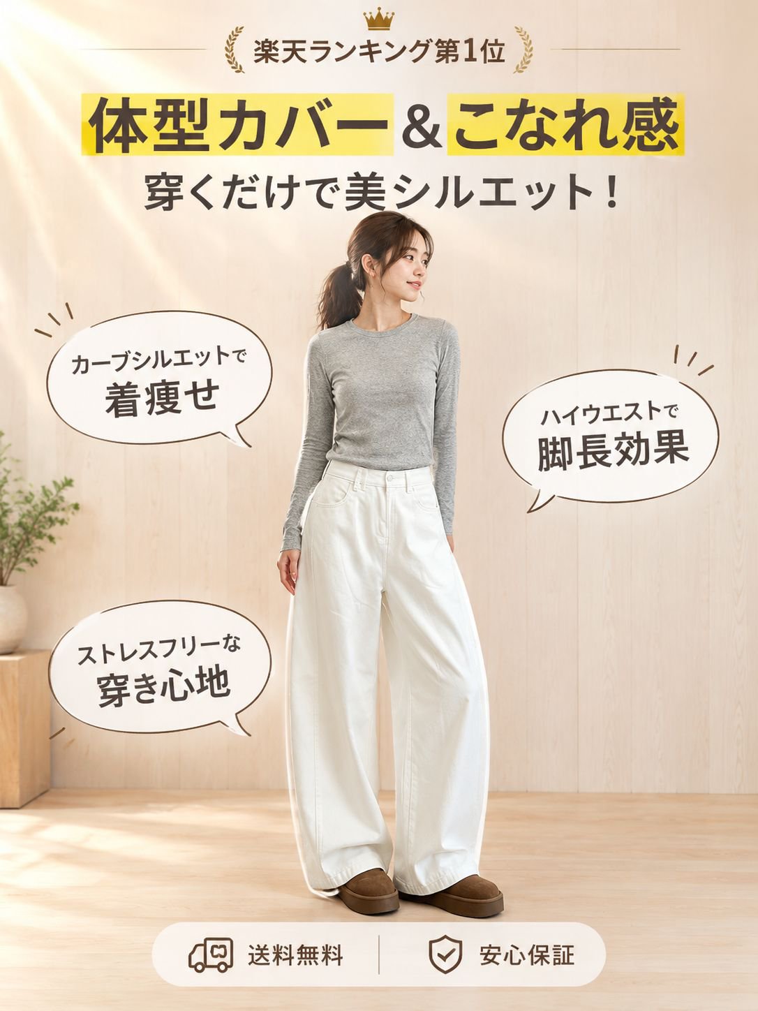ホワイト カーブカット ワイドレッグジーンズ