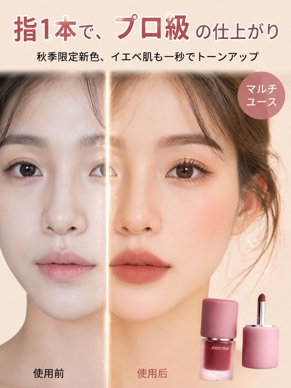 【1秒カモフラージュ】魔法のシワ消し エアー泥リップ