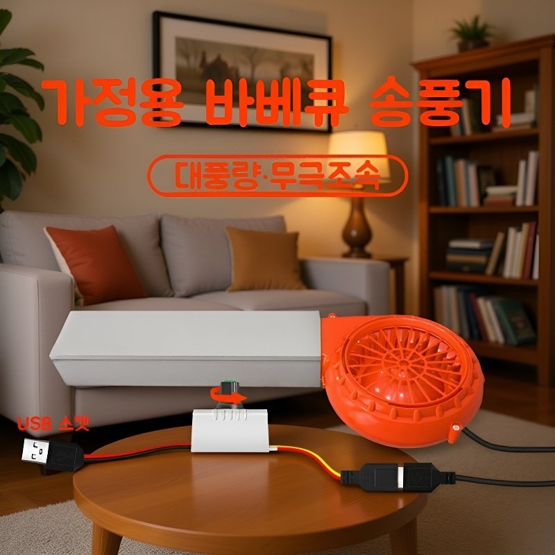 소형 휴대용 장작 화덕 전용 송풍기 속도조절 전동 송풍기 야외 바베큐 필수 소형 휴대용 송풍기