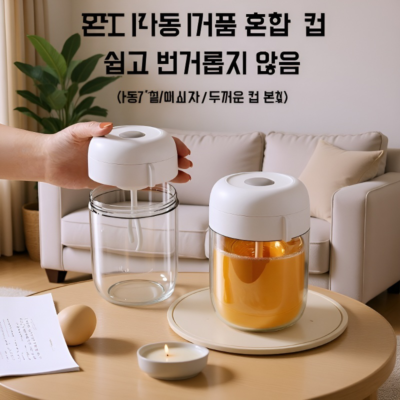 다기능 자동 계란 거품 믹싱컵