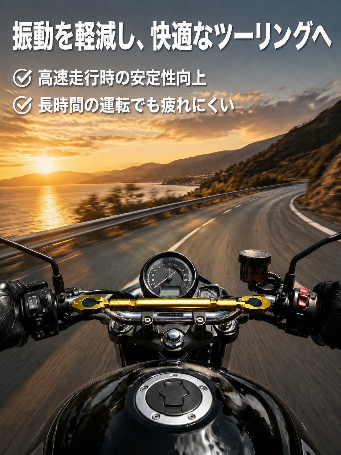 オートバイ アルミ合金 調整可能 バランスバー 防振 ハンドル 汎用