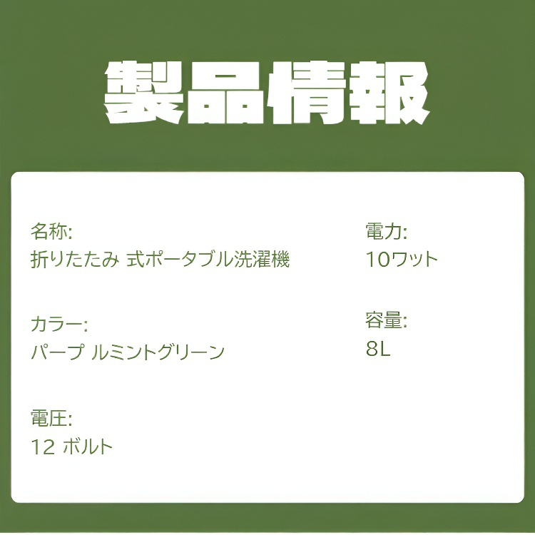 家庭用ミニ洗濯機の使い方説明