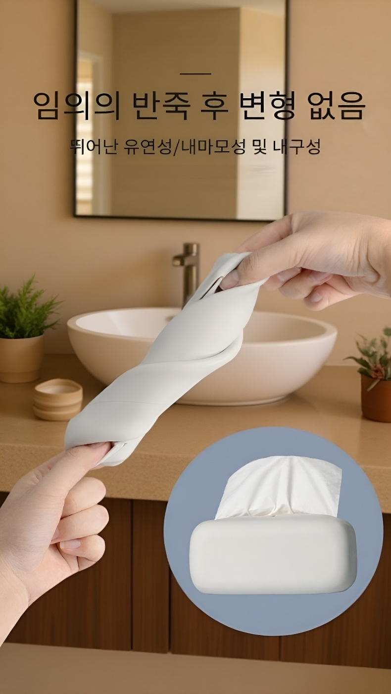 인테리어에 어울리는 심플 티슈케이스