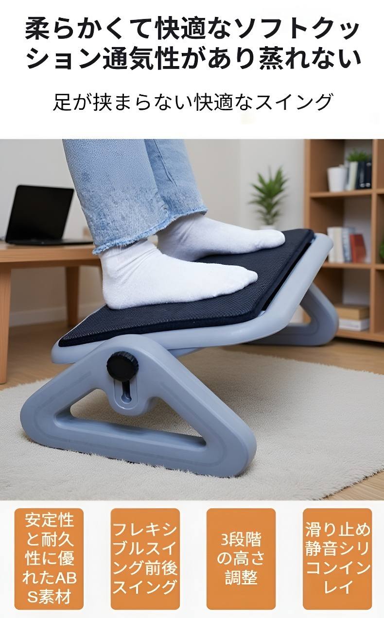 シリコン製滑り止めパッド付きフットレスト