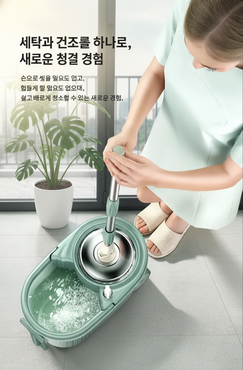 손세탁 가능한 물걸레 사용 장면