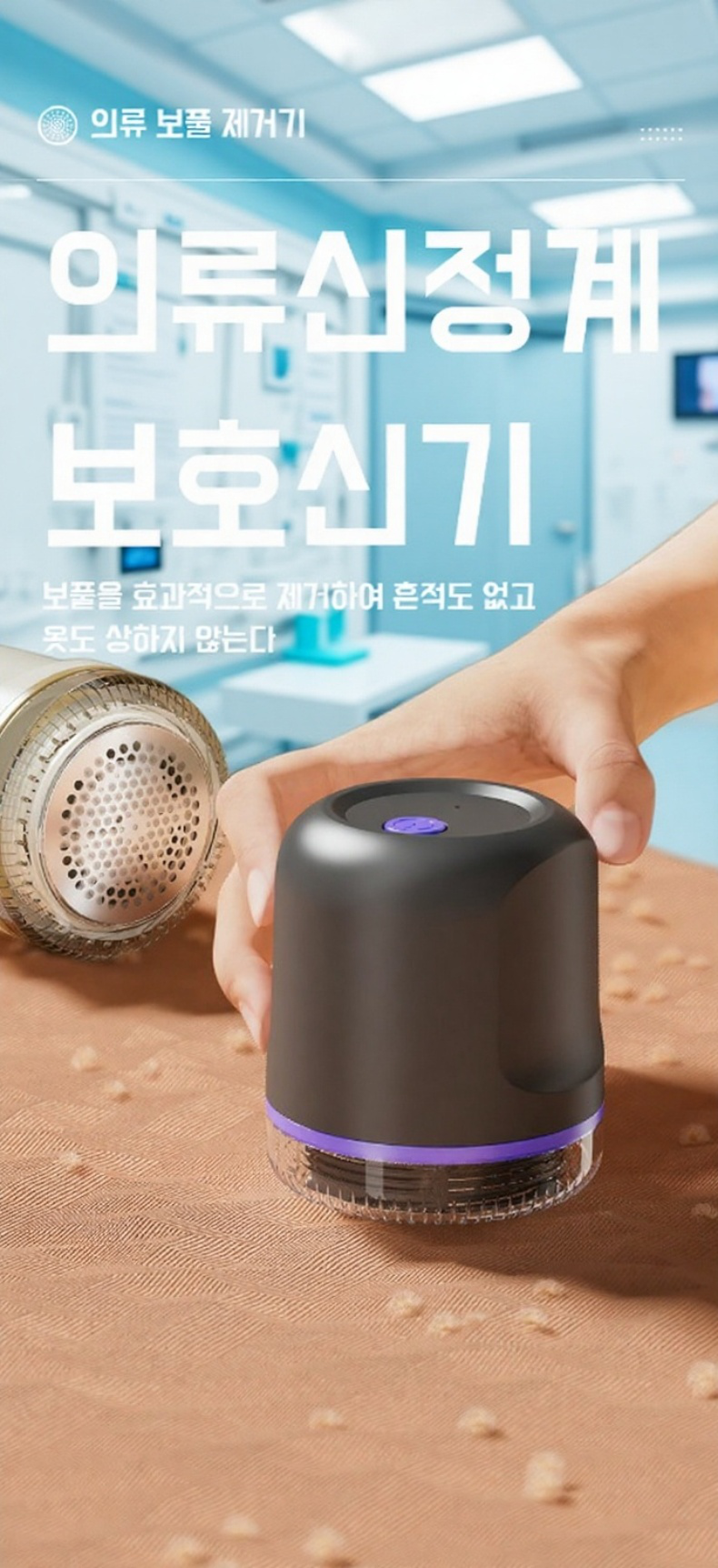 스웨터에 사용하는 보풀 제거기 클로즈업