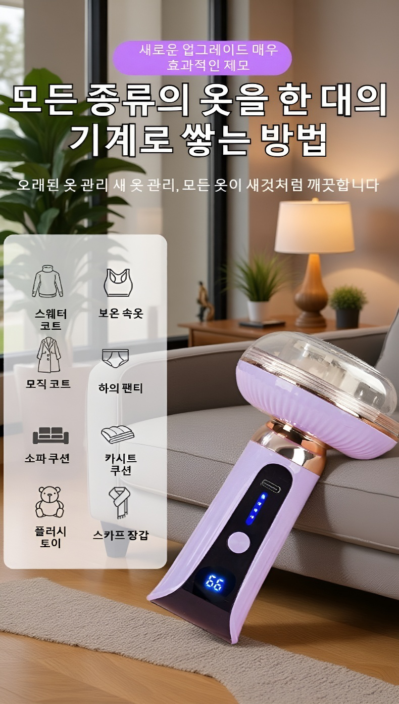 다양한 옷감에 사용 가능한 보풀 제거기