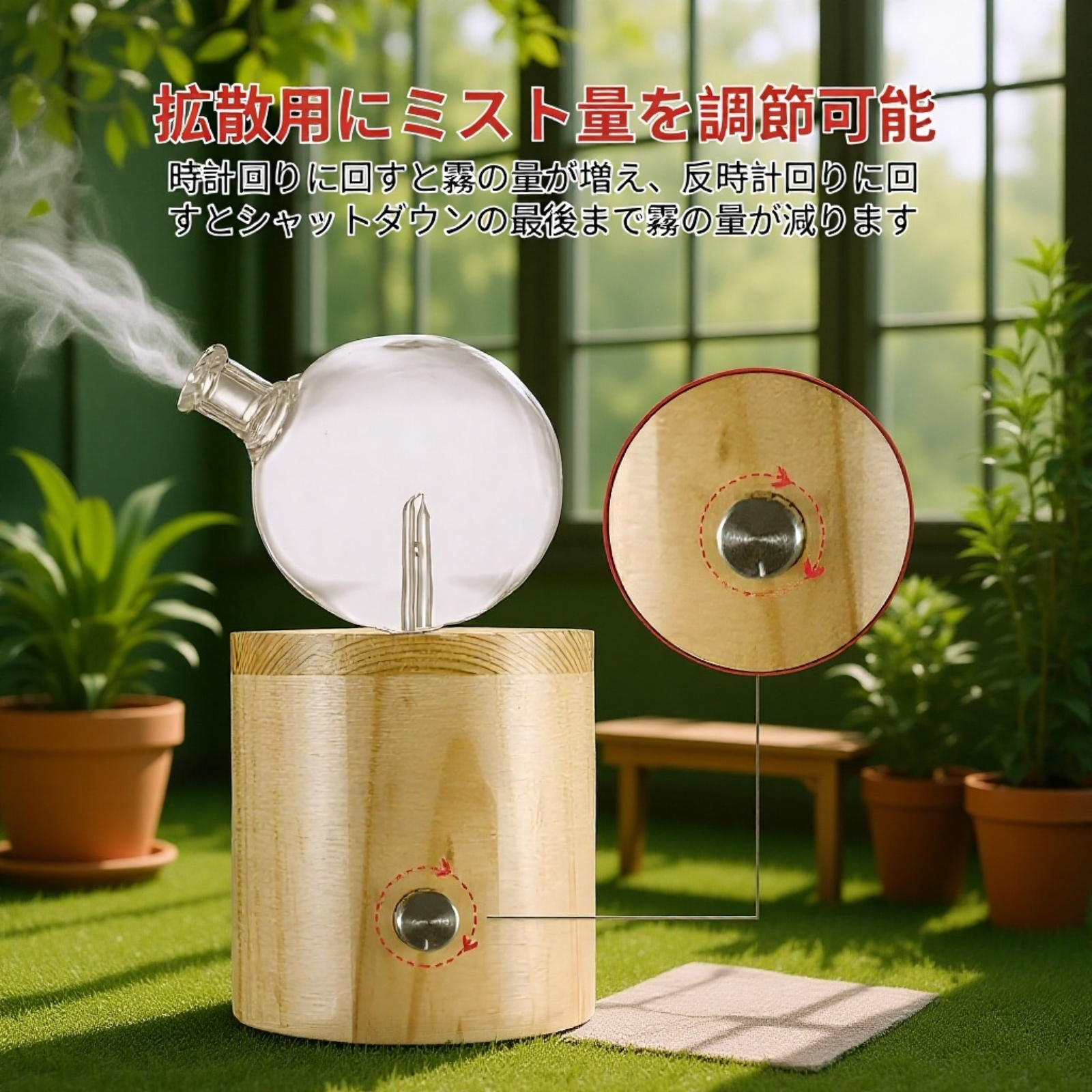 ノブでミスト量調節可能なアロマディフューザー