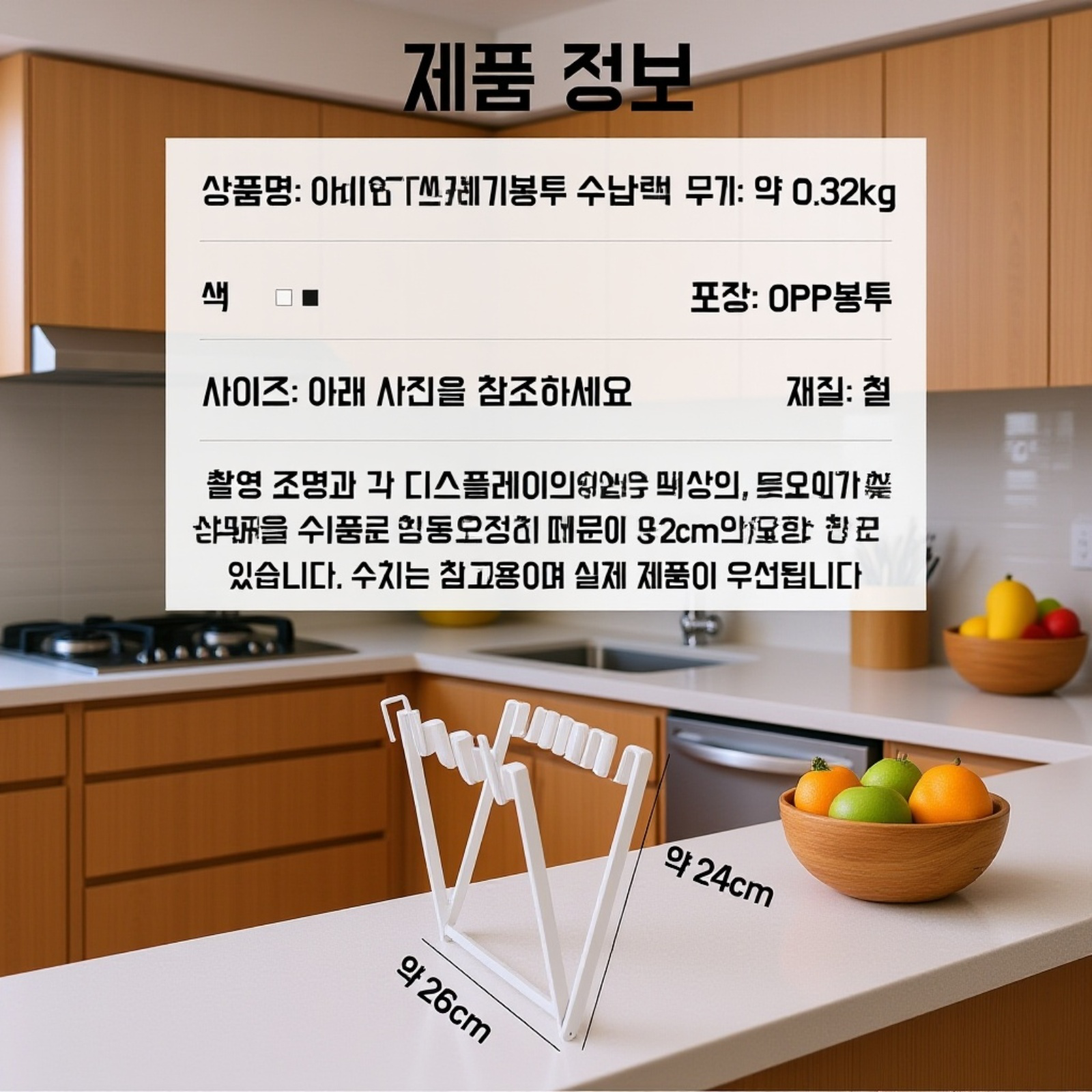 벽걸이 쓰레기선반 주방수납걸이 설치 모습