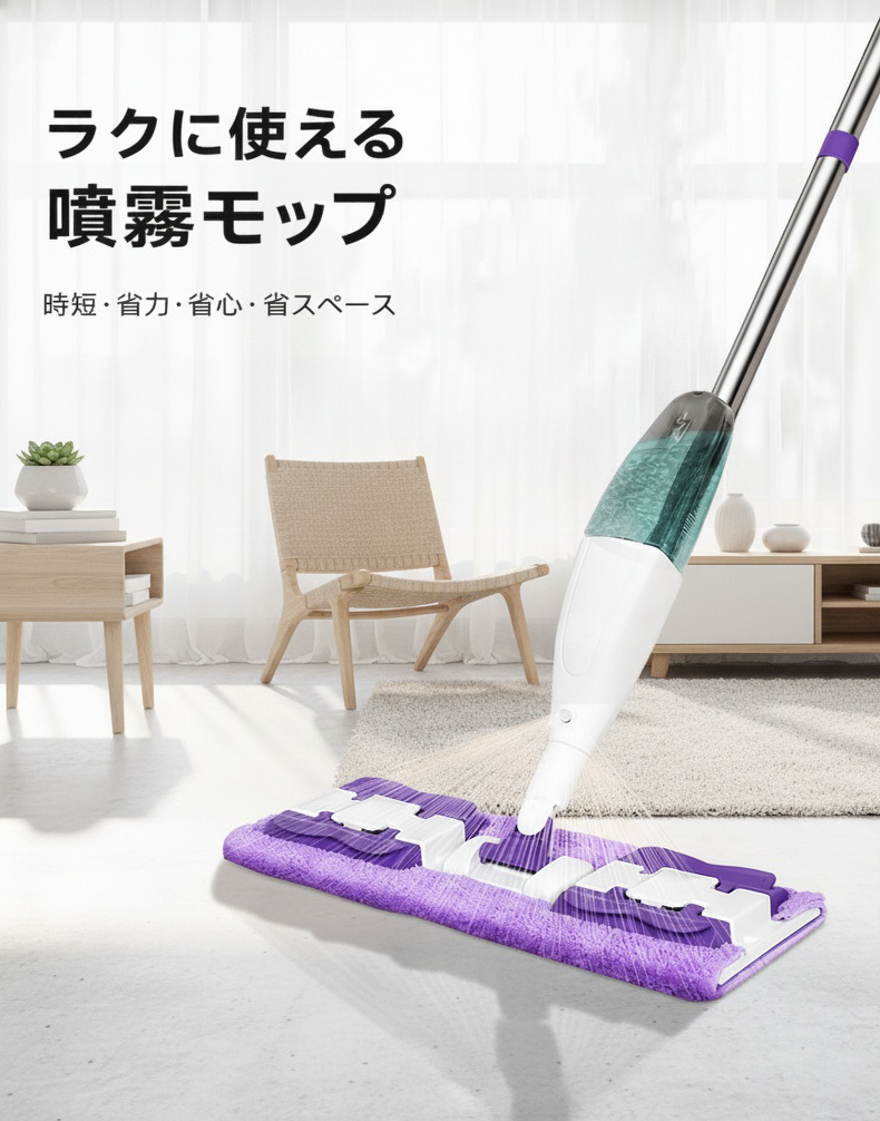ウォッシュクロスクリップ付きスプレーモップ全体画像