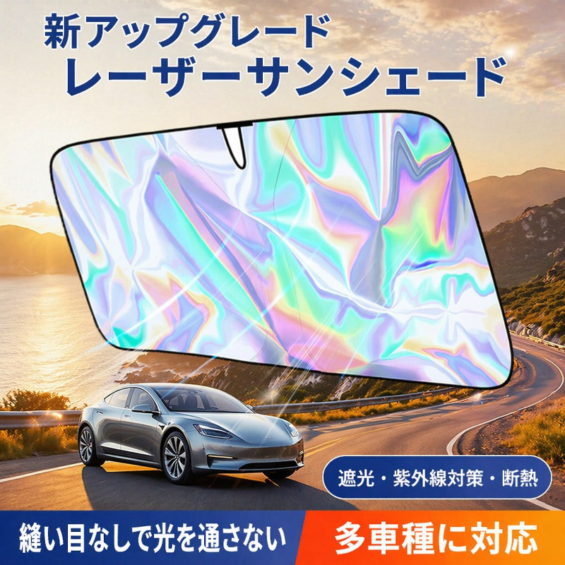 UVカット機能を強調したサンシェードの説明画像