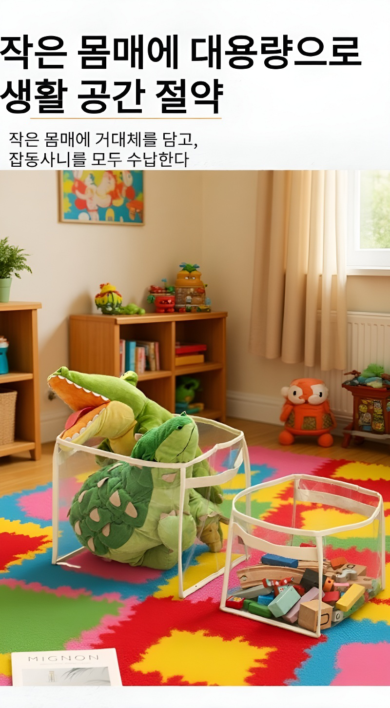 플라스틱 수납 바구니로 장난감 정리