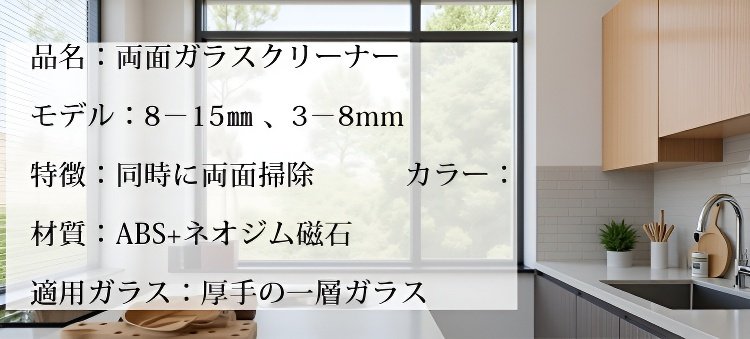 【両面ガラスクリーナー】拭き跡を残さない、便利、窓掃除楽々、磁気、落下防止