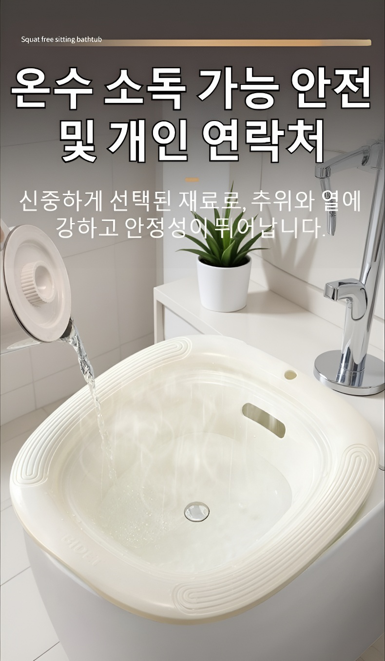여행 중에도 편리하게 쓸 수 있는 좌욕기