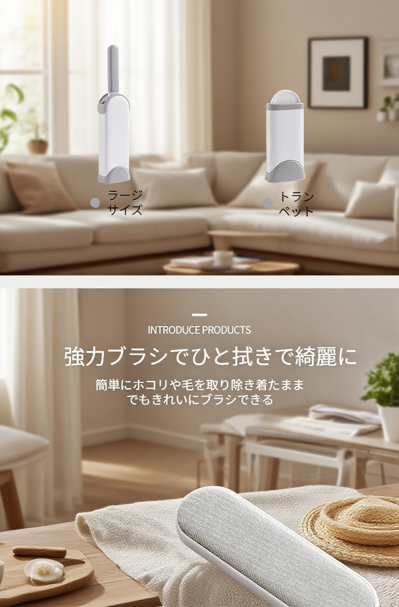 粘着ブラシで細かいゴミもキャッチ