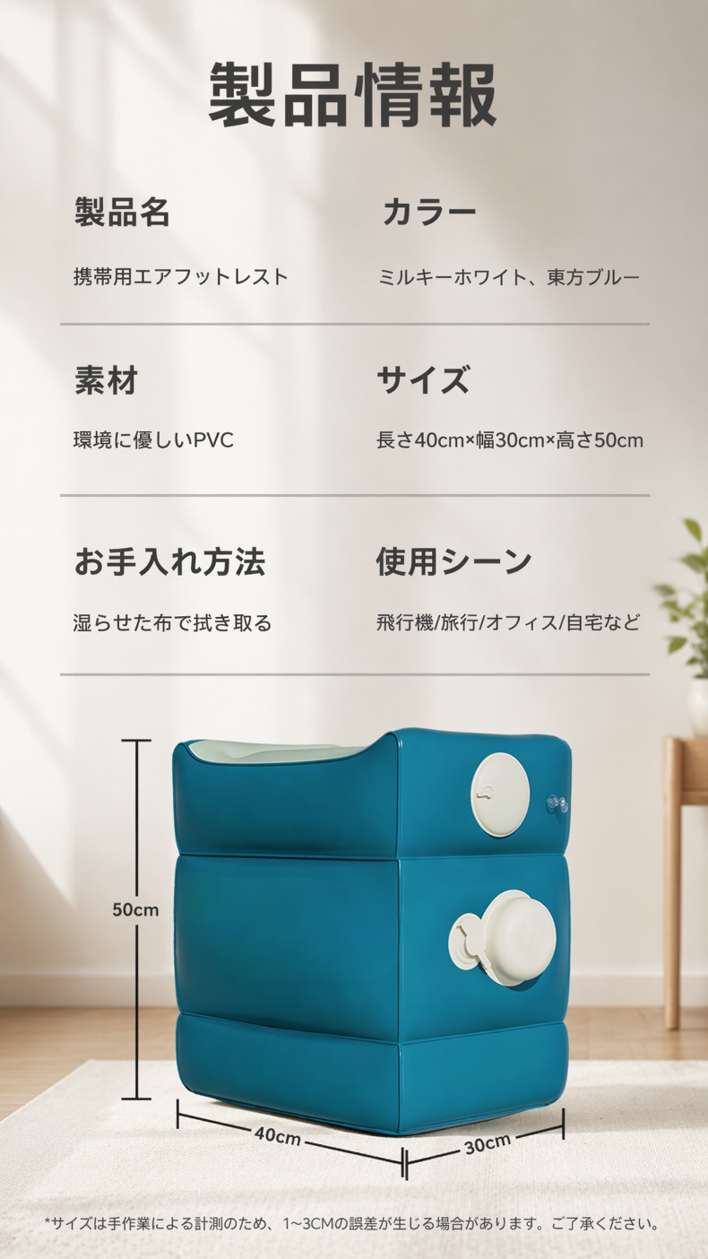 PVC素材の耐久性と防水性を示すエアフットレスト