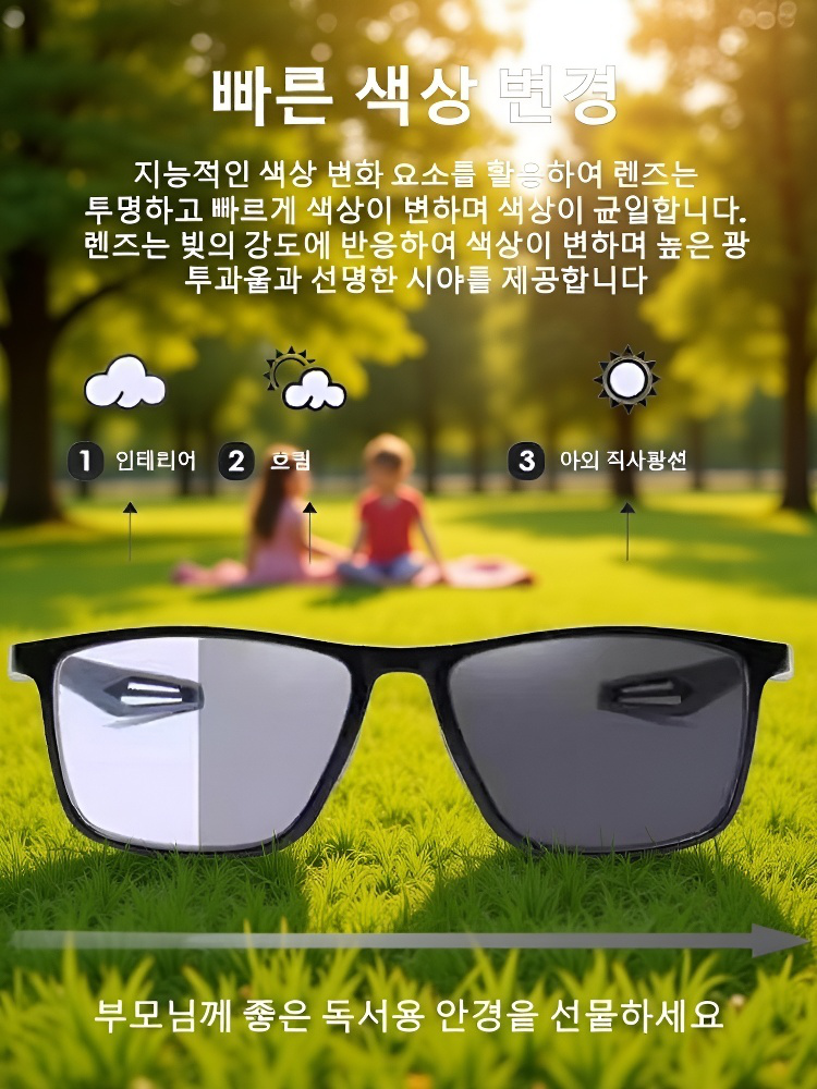 블루라이트 차단 변색 다초점 노안 안경