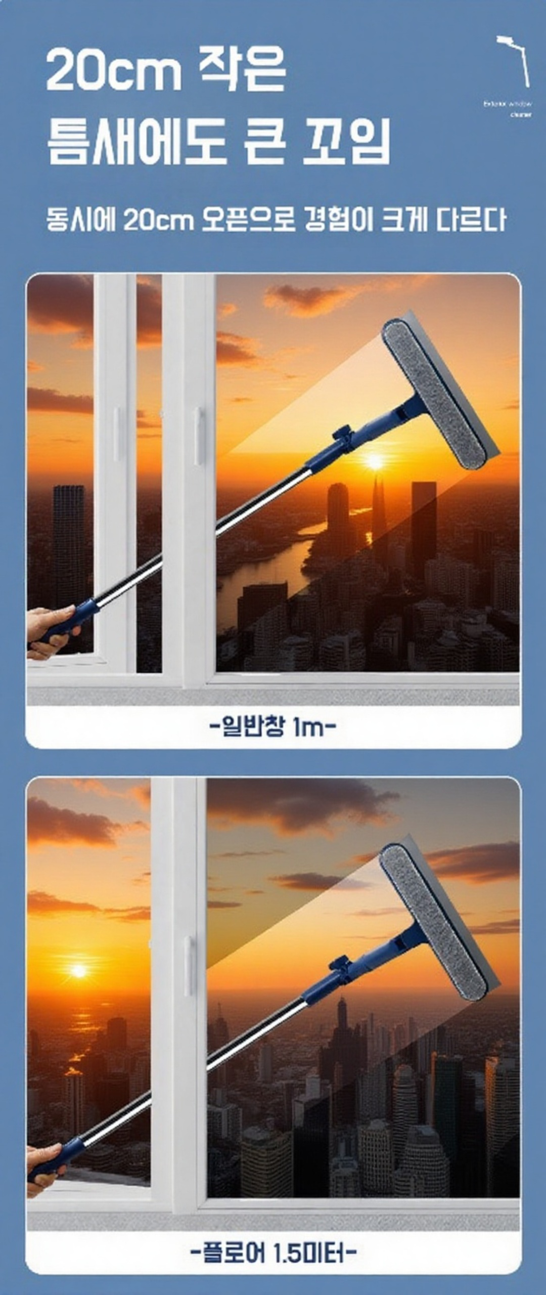 창문 청소기 구성품 및 사용 방법 설명