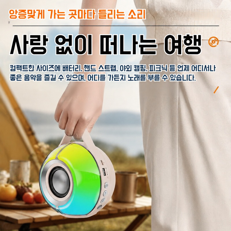 야외용 휴대용 RGB 무드등 블루투스 스피커