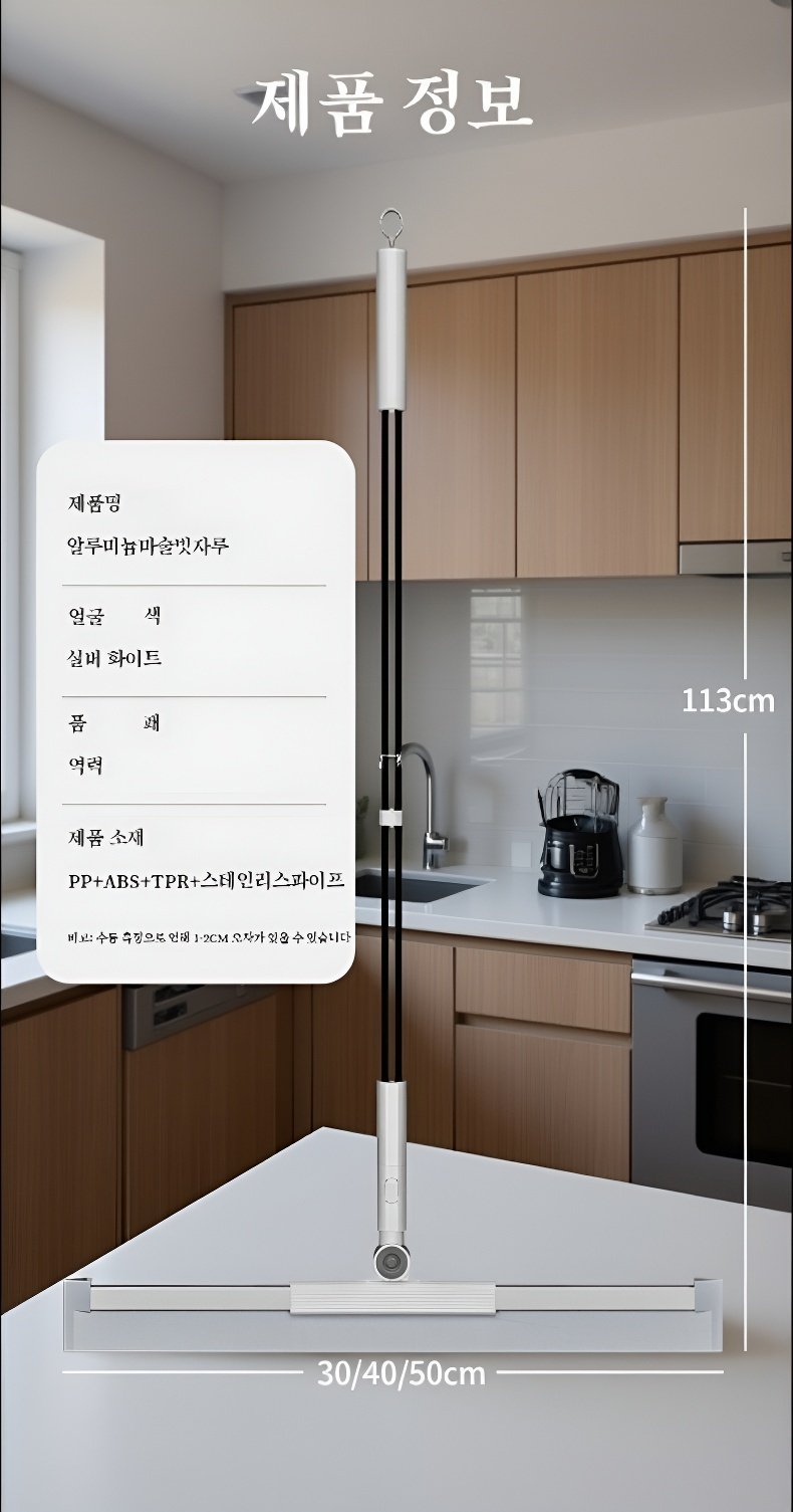 와이퍼로 바닥 청소하는 모습