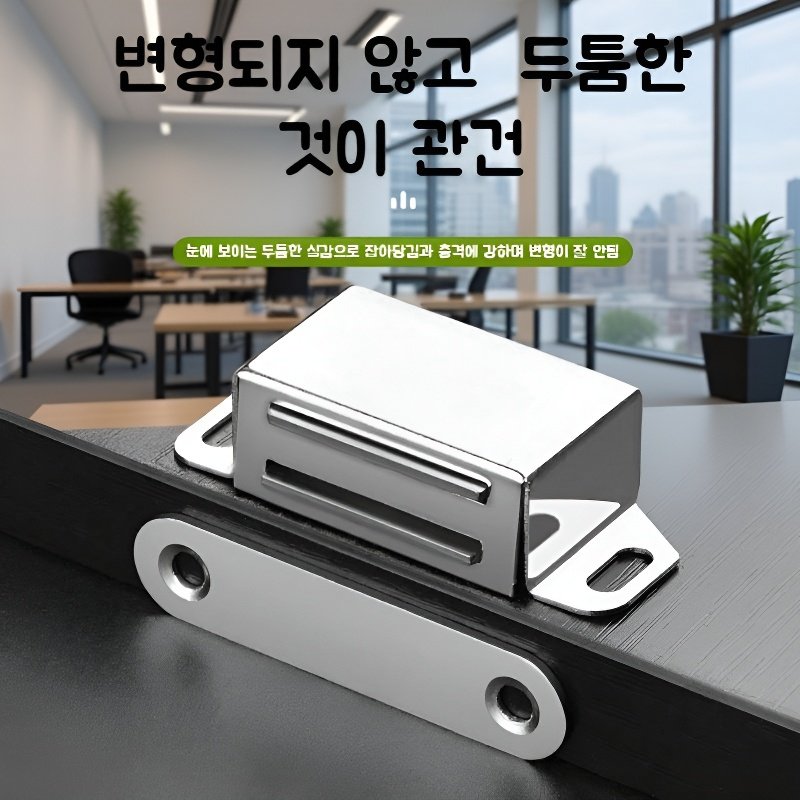 스테인리스 자석 캐비닛 도어 흡착기