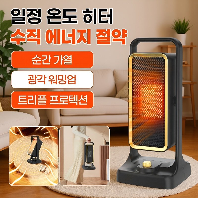 가정용온풍기 탁상용 스탠드형 속열 에너지절약형 히터 항온난방기