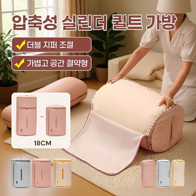 압축 가능한 원통형 이불 보관백