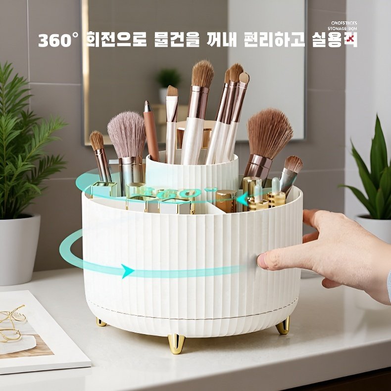 회전식 디자인 분류 수납함