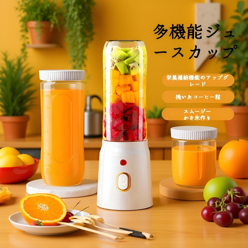 多機能ジューサー 