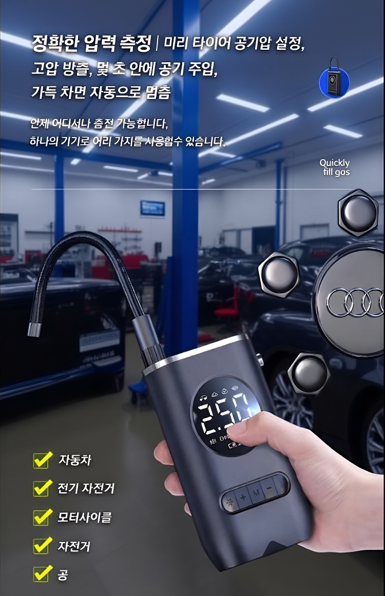 컴팩트한 디자인의 미니 에어펌프