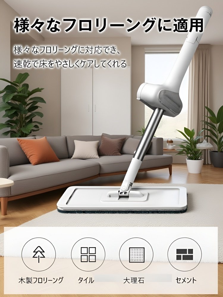 フラットモップ