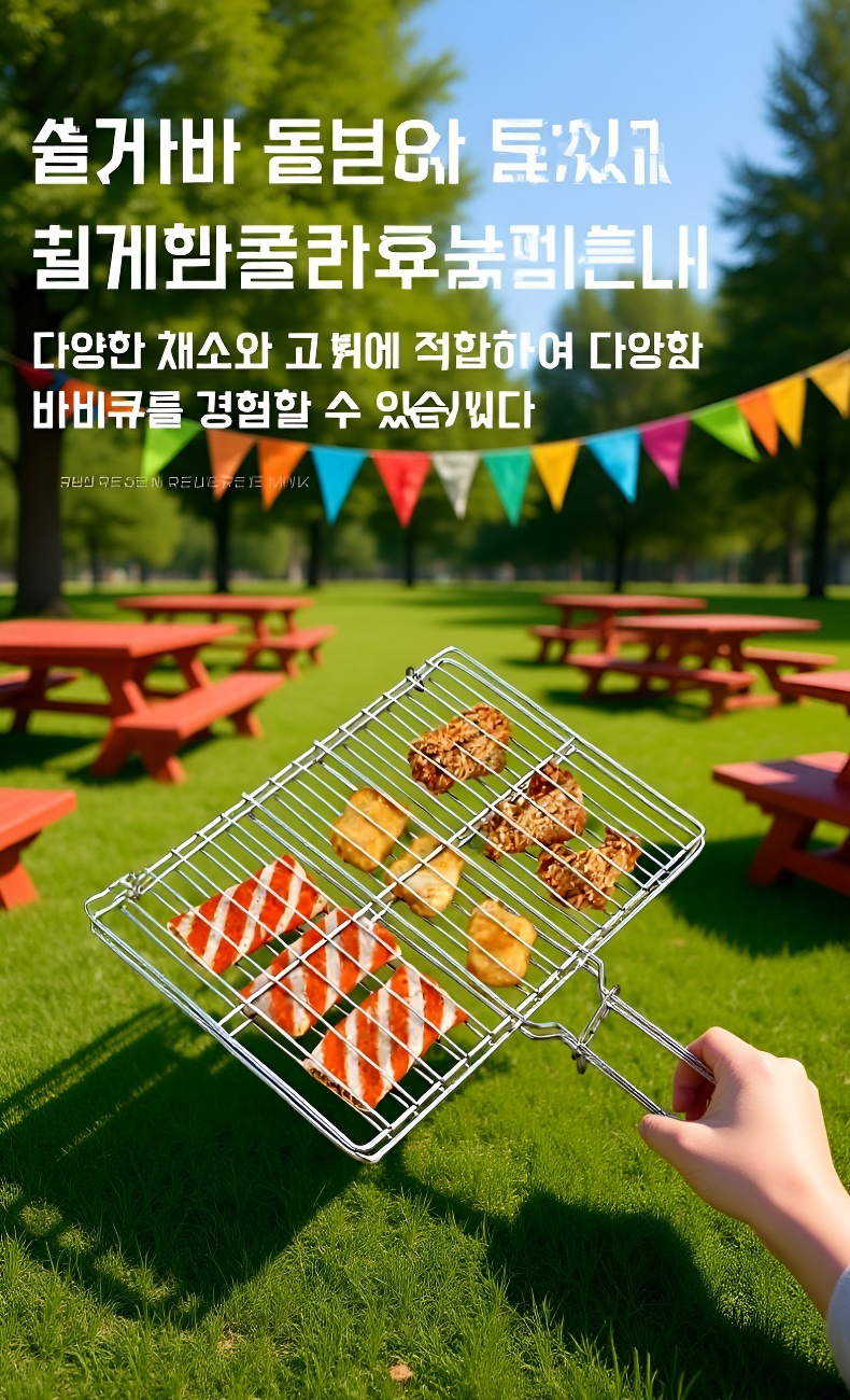 휴대가 편리한 바베큐 도구