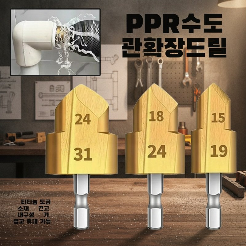 육각자루 PPR 탭 20/25/32 계단드릴 46인치