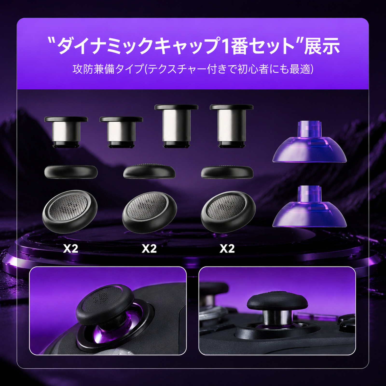 ダイナミックフィンガースティックキャップ