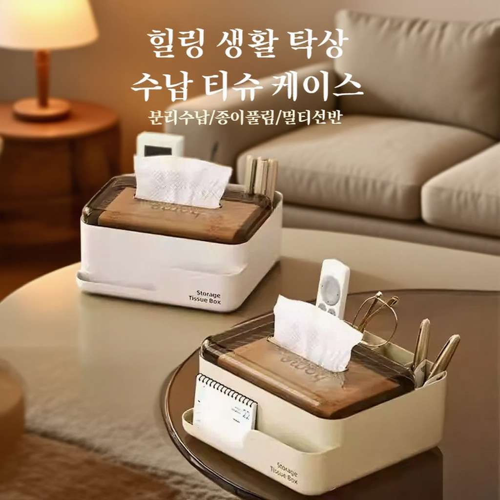 다용도 창의적 가정용 수납함