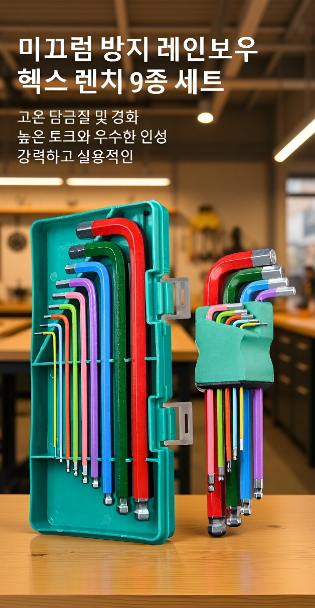 육각 렌치 공구 세트 전체 구성