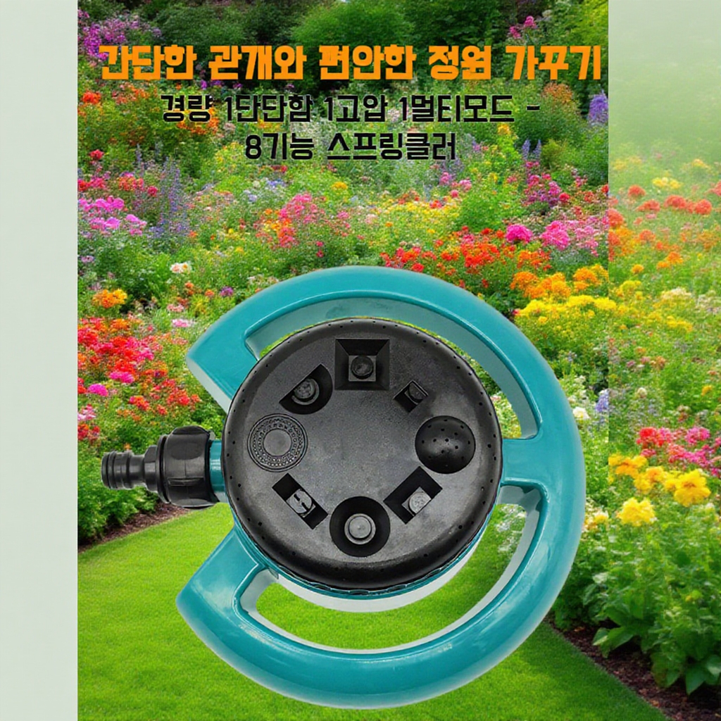 플라스틱 잔디 스프링클러