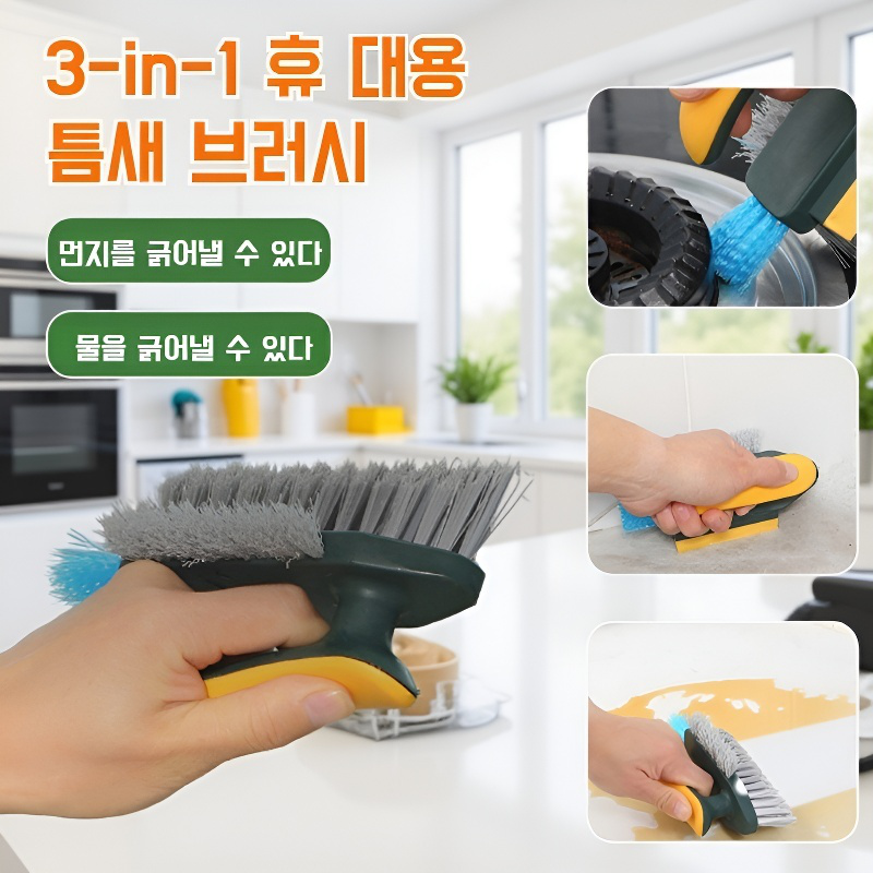 욕실 코너 청소 브러쉬 트리플 핸드 솔기 청소 도구 사각지대 없는 화장실 바닥 브러쉬