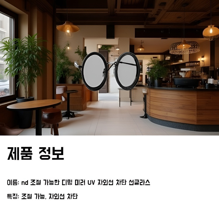 자외선 차단 기능을 강조하는 ND 선글라스