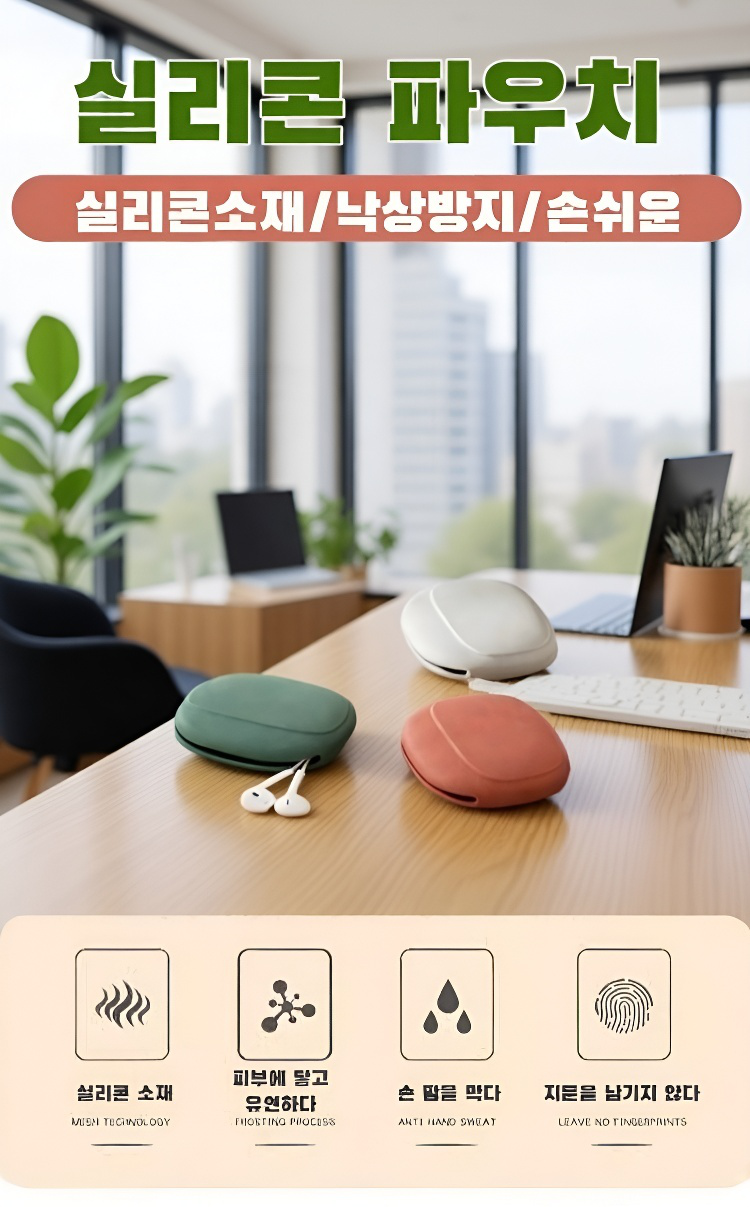 다용도 실리콘 멀티 파우치 수납력