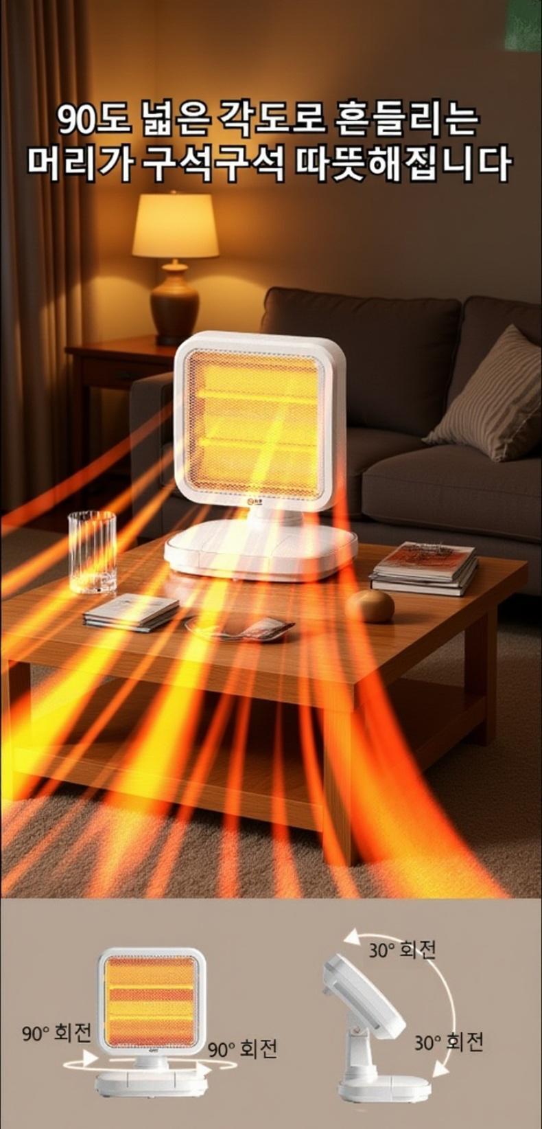 전기 난방기 안전 사용 안내