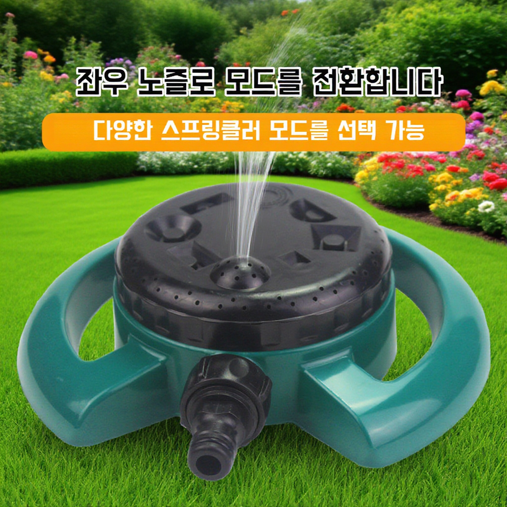플라스틱 잔디 스프링클러