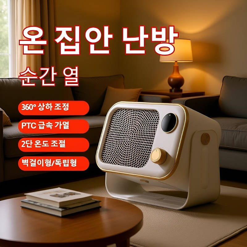 가정용 소형 세라믹 전기히터