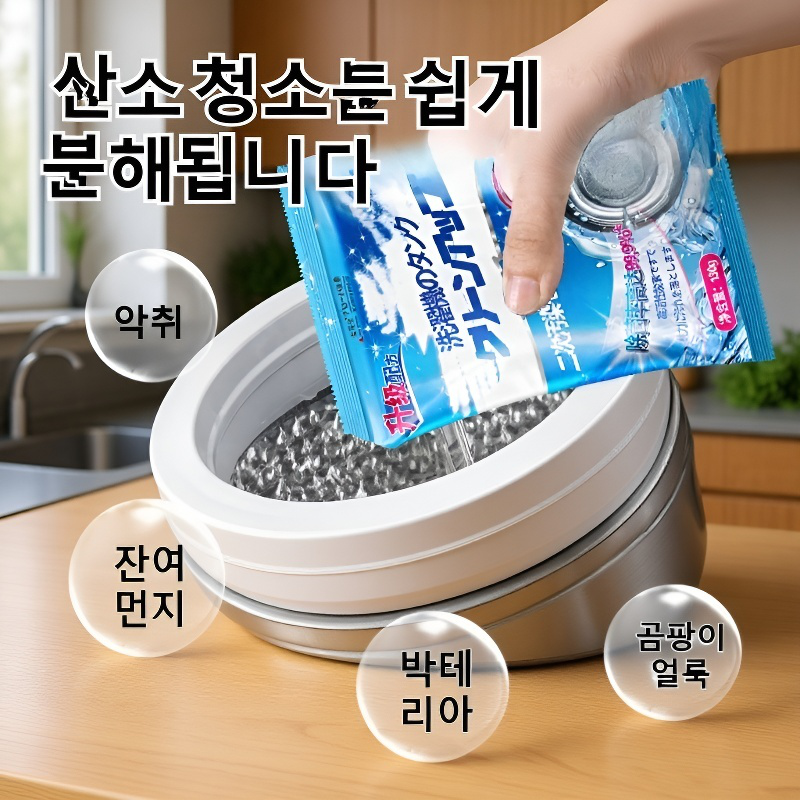 전자동 세탁기 탱크 강력 세정제 농축 과립 탈취 오염 살균 얼룩 세정제 드럼 전용