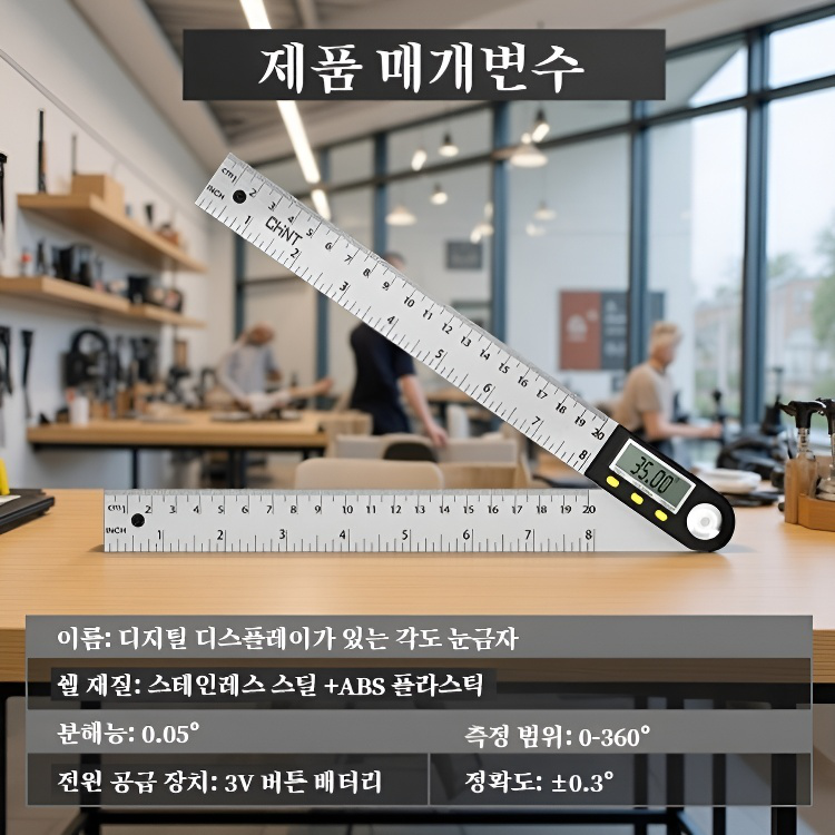 디지털 각도 고정밀 측정기 자